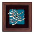 تابلو معرق مسی طرح نفس باد صبا کد 2126