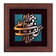تابلو معرق مسی طرح من کنت مولاه فهذا علی مولاه کد 2117