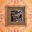 تابلو معرق مسی طرح بنمای رخ که باغ و گلستانم آرزوست کد 3006