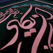 تابلو معرق مسی مدل وان یکاد خورشیدی کد 2102