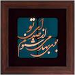 تابلو معرق مس طرح بوی بهار می شنوم از صدای تو کد 2105