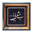 ابلو معرق مس تابلو نصر طرح ب مثل بابا مدل T027