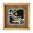 تابلو معرق مسی طرح عجب حلوای قندی تو کد 3005