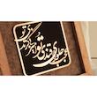 تابلو معرق مسی طرح عجب حلوای قندی تو کد 3005