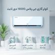 کولر گازی اسپلیت دیواری 18000 دور ثابت جی پلاس مدل GAC-TF18TPN1I/GAC-TF18TPU1I