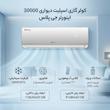 کولر گازی اسپلیت دیواری 30000 اینورتر جی پلاس مدل GAC-TV30ELN1A