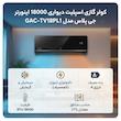 کولر گازی اسپلیت دیواری 18000 اینورتر جی پلاس مدل  GAC-TV18PL1