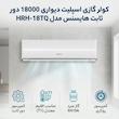 کولر گازی اسپلیت دیواری 18000 دور ثابت هایسنس مدل HRH-18TQ