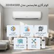 کولر گازی اسپلیت دیواری 30000 دور ثابت هایسنس مدل 30HR4SBB