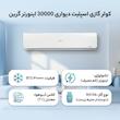 کولر گازی اسپلیت دیواری 30000 اینورتر گرین مدل SDK-30F1C3A2P/CA