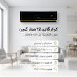 اسپلیت کولر گازی 12 هزار گرین مدل SDKB-CH12F1C1A2P
