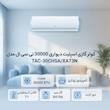 کولر گازی اسپلیت دیواری 30000 دور ثابت تی سی ال مدل TAC-30CHSA/XA73N