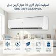 اسپلیت کولر گازی 36 هزار گرین مدل SDK-36F1C3A2P/CA