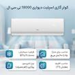 کولر گازی اسپلیت دیواری 18000 دور ثابت تی سی ال مدل TAC-18CHSA/XA73N