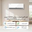 کولر گازی اسپلیت دیواری 24000 اینورتر جی پلاس مدل GAC-TV24TP1B