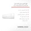 کولر گازی اسپلیت دیواری 12000 دور ثابت جنرال گلد مدل GG-MS12000 PLATINUM