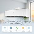 کولر گازی اسپلیت دیواری 12000 اینورتر گرین مدل GWS-12P1T3A/ZA