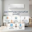 کولر گازی اسپلیت دیواری 30000 اینورتر ایکس ویژن مدل XAC-30CHSA/HUIT3
