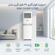 اسپلیت کولر گازی 36 هزار گرین مدل SVK-CH36F1C3R1