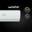 کولرگازی 18 هزار اینورتر گرین مدل GWS-H18P1T1A