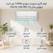 کولر گازی اسپلیت دیواری 12000 دور ثابت ایوولی مدل EVCIS-12K-MD-1S