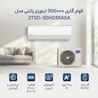 کولر گازی 300000 اینورتر زانتی مدل ZTSD-30HD3RAEA