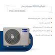 کولر گازی 300000 اینورتر زانتی مدل ZTSD-30HD3RAEA