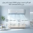 کولر گازی اسپلیت دیواری 24000 اینورتر ایکس ویژن مدل XAC-24CHSA/HUIT3