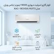 کولر گازی اسپلیت دیواری 18000 اینورتر ایکس ویژن مدل XAC-18CHSA/HUIT3