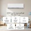کولر گازی اسپلیت دیواری 12000 دور ثابت پاکشوما مدل TPA-12CH