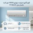 کولر گازی اسپلیت دیواری 18000 دور ثابت نکسار مدل TF18ELN1