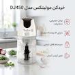 خردکن مولینکس مدل DJ450