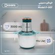 خردکن 3 لیتری دسینی مدل F-007