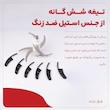 خردکن 3 لیتری نانانی مدل NFC-101