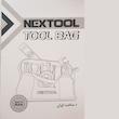 کیف ابزار نکستول گروپ مدل NT30-CM 