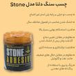 چسب سنگ دلتا مدل Stone وزن 300 گرم