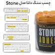 چسب سنگ دلتا مدل Stone وزن 300 گرم