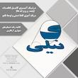 دیوارکوب آرتافرین مدل کتیبه شعر به نسیمی همه ی راه بهم میریزد 01