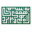 دیوارکوب آرتافرین مدل کتیبه شعر به نسیمی همه ی راه بهم میریزد 01