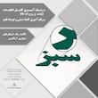 دیوارکوب آرتافرین مدل کتیبه شعر به نسیمی همه ی راه بهم میریزد 01