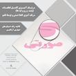 دیوارکوب آرتافرین مدل  کتیبه شعر نیست نشان زندگی تا نرسد نشان تو 02