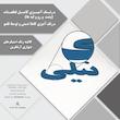 دیوارکوب آرتافرین مدل  کتیبه شعر نیست نشان زندگی تا نرسد نشان تو 02