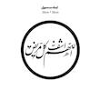 دیوارکوب طرح دعا اللهم اشف کل مریض مدل A1361-D2020