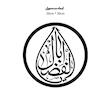دیوارکوب طرح یا اباالفضل عباس مدل A1358-D2020
