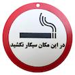 دیوارکوب مدل در این مکان سیگار نکشید g31
