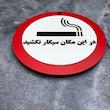 دیوارکوب مدل در این مکان سیگار نکشید g31