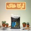 خاک گلدان آرکا خاک مدل 10LT وزن 5 کیلوگرم