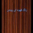 کتابخانه مدل پروشات کد 30