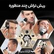 ماشین اصلاح موی صورت و بدن پرودو مدل Multi-Function