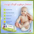 دستمال مرطوب کودک نیوساد مدل Happu Owl دوازده بسته 64 عددی